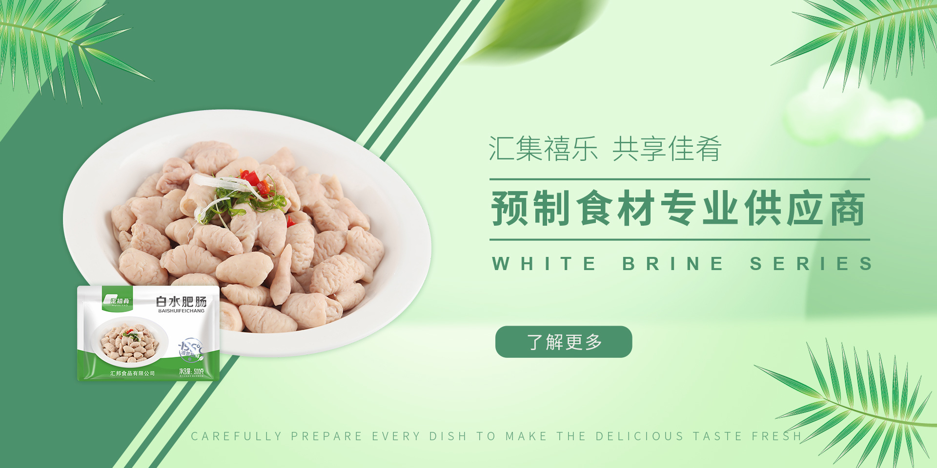 用(yòng)心做(zuò)好(hǎo)每一(yī)道(dào)菜，讓美(měi)味領鮮一(yī)步